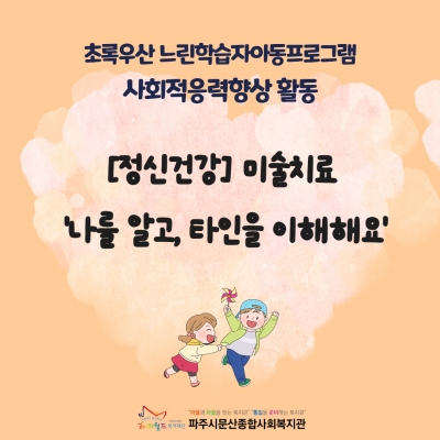 [파주시문산종합사회복지관] ..